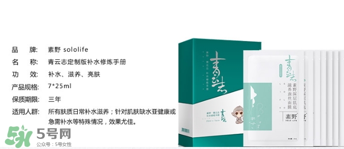 素野青云志面膜多少錢(qián)？素野青云志面膜價(jià)格