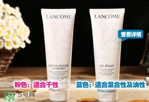 蘭蔻洗面奶粉色和藍色哪個好？蘭蔻洗面奶粉色藍色區(qū)別