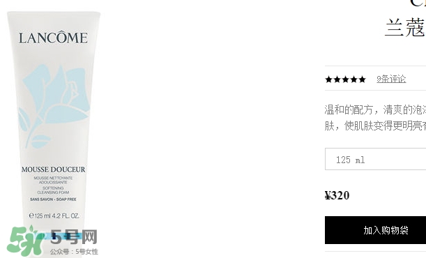 蘭蔻洗面奶多少錢一瓶？蘭蔻洗面奶專柜價格