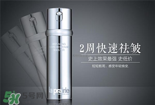 la prairie抗皺精華好用嗎？萊珀妮抗皺精華怎么樣？