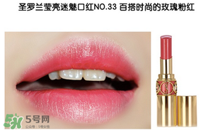 圣羅蘭口紅幾號最好看 圣羅蘭口紅哪個顏色好看 圣羅蘭口紅幾號最好看 圣羅蘭口紅哪個顏色好看
