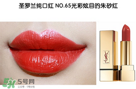 圣羅蘭口紅幾號最好看 圣羅蘭口紅哪個顏色好看 圣羅蘭口紅幾號最好看 圣羅蘭口紅哪個顏色好看