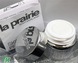 la prairie冰晶眼霜多少錢？萊珀妮冰晶眼霜價(jià)格