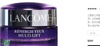 蘭蔻眼霜多少錢(qián)？蘭蔻眼霜專(zhuān)柜價(jià)格