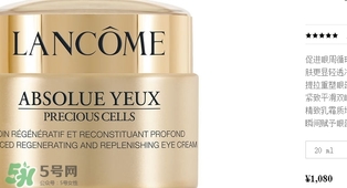 蘭蔻眼霜多少錢(qián)？蘭蔻眼霜專(zhuān)柜價(jià)格