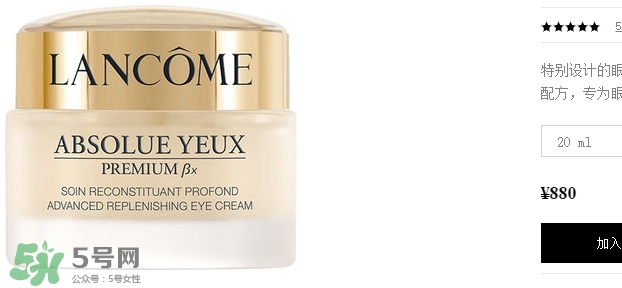 蘭蔻眼霜多少錢(qián)？蘭蔻眼霜專(zhuān)柜價(jià)格