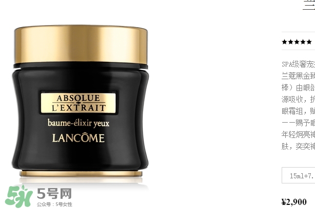 蘭蔻眼霜多少錢(qián)？蘭蔻眼霜專(zhuān)柜價(jià)格