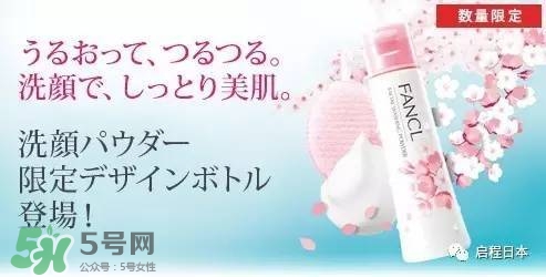 fancl2017櫻花限定卸妝油多少錢？fancl櫻花限定卸妝油價格