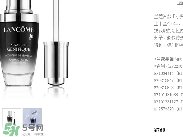 蘭蔻精華多少錢？蘭蔻精華專柜價(jià)格