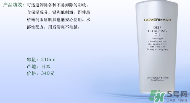 covermark卸妝乳怎么用？covermark傲麗卸妝乳用法