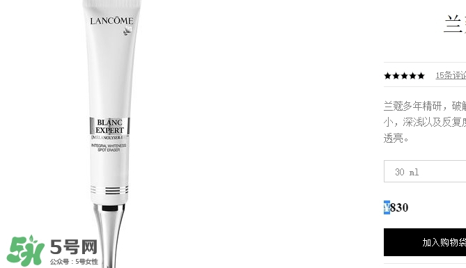 蘭蔻精華乳多少錢？蘭蔻臻白精華乳專柜價格