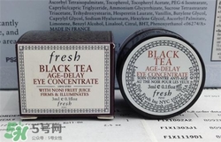 fresh紅茶眼霜好用嗎？馥蕾詩紅茶眼霜怎么樣？