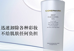 covermark卸妝乳怎么用？covermark傲麗卸妝乳用法