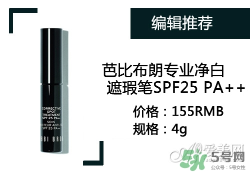 2017遮瑕筆什么牌子好？2017遮瑕筆品牌排行榜