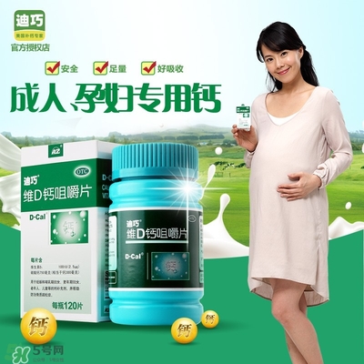 孕婦可以吃迪巧鈣片嗎？迪巧孕婦鈣片一天吃多少？