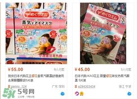 花王蒸汽眼罩櫻花限定多少錢？花王櫻花蒸汽哪里買？