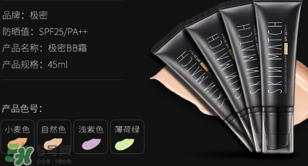 極密bb霜色號怎么選擇？極密bb霜色號試色