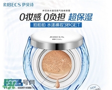 伊貝詩水凝無瑕氣墊修顏霜好用嗎?伊貝詩氣墊bb霜怎么樣? 伊貝詩水凝無瑕氣墊修顏霜好用嗎?伊貝詩氣墊bb霜怎么樣?