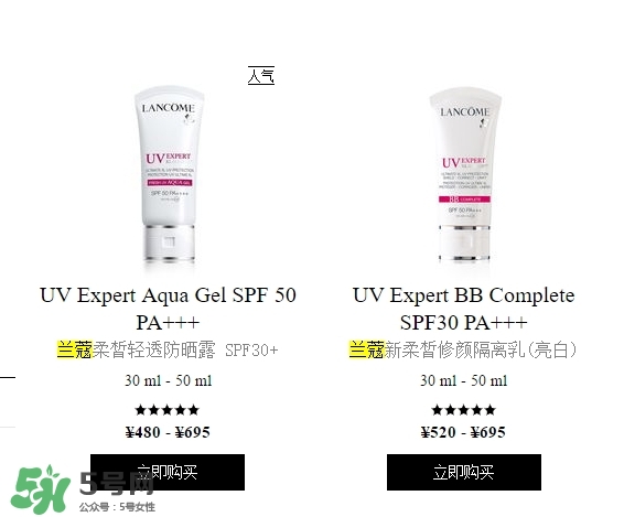蘭蔻防曬露有幾種？蘭蔻防曬露和隔離乳哪款好？
