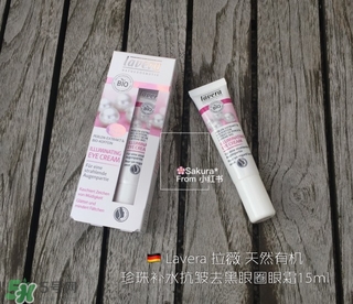 lavera眼霜多少錢?lavera眼霜專柜價(jià)格 lavera眼霜多少錢?lavera眼霜專柜價(jià)格