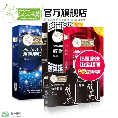 雙蝶避孕套怎么樣 雙蝶避孕套多少錢一盒 雙蝶避孕套怎么樣 雙蝶避孕套多少錢一盒