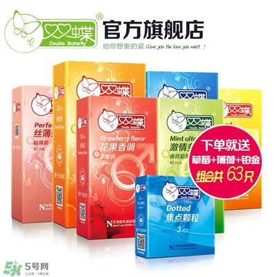 雙蝶避孕套怎么樣 雙蝶避孕套多少錢一盒 雙蝶避孕套怎么樣 雙蝶避孕套多少錢一盒