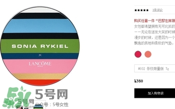蘭蔻sonia限量版氣墊腮紅多少錢？蘭蔻巴黎左岸腮紅專柜價格