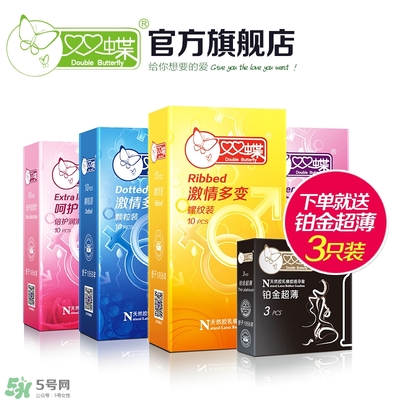 雙蝶避孕套怎么樣 雙蝶避孕套多少錢一盒 雙蝶避孕套怎么樣 雙蝶避孕套多少錢一盒