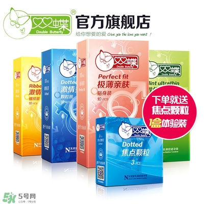 雙蝶避孕套怎么樣 雙蝶避孕套多少錢一盒 雙蝶避孕套怎么樣 雙蝶避孕套多少錢一盒