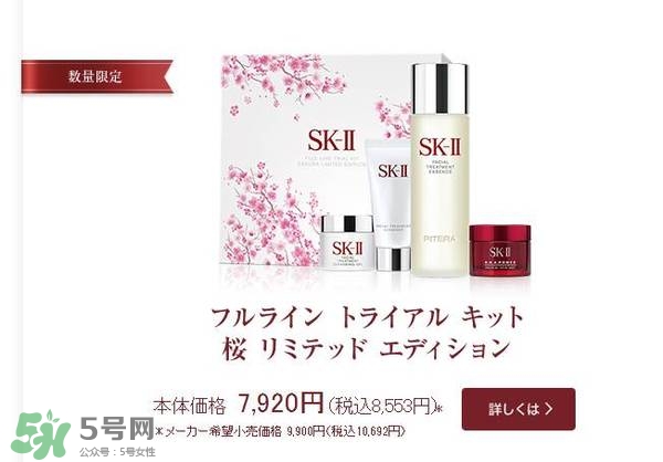 sk2櫻花限定神仙水多少錢？skii2017櫻花限定神仙水專柜價(jià)格