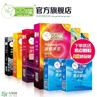 雙蝶避孕套怎么樣 雙蝶避孕套多少錢一盒 雙蝶避孕套怎么樣 雙蝶避孕套多少錢一盒