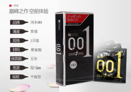 岡本001和003哪個(gè)更薄 岡本001和003哪個(gè)好 岡本001和003哪個(gè)更薄 岡本001和003哪個(gè)好