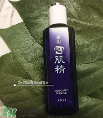 雪肌精化妝水的功效 雪肌精化妝水的作用 雪肌精化妝水的功效 雪肌精化妝水的作用