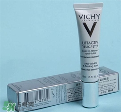 薇姿眼霜好用嗎？薇姿眼霜怎么樣？