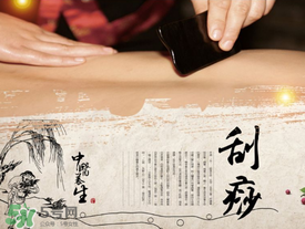 春天適合刮痧拔罐嗎？春天刮痧好還是拔罐好？
