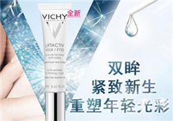 薇姿眼霜多少錢？薇姿眼霜專柜價(jià)格