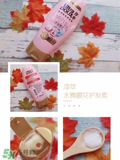 淳萃水舞櫻花護(hù)發(fā)素怎么樣？淳萃水舞櫻花護(hù)發(fā)素好用嗎？