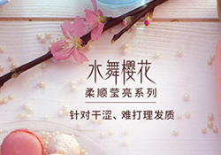 淳萃水舞櫻花護發(fā)素怎么樣？淳萃水舞櫻花護發(fā)素好用嗎？