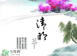 清明節(jié)為什么是4號或5號？清明節(jié)4號多還是5號多？