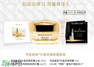 嬌蘭帝皇蜂姿眼霜怎么用？嬌蘭帝皇蜂姿眼霜使用方法