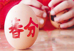 春分為什么能豎蛋？春分為什么要豎蛋？