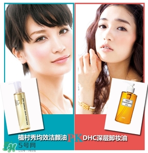 植村秀和dhc哪個(gè)好？植村秀和dhc卸妝油哪個(gè)好？