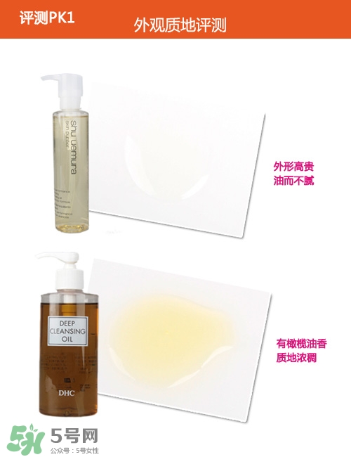 植村秀和dhc哪個(gè)好？植村秀和dhc卸妝油哪個(gè)好？