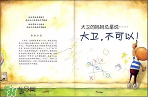 《大衛(wèi)，不可以！》繪本 《大衛(wèi)，不可以！》完整故事