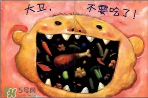 《大衛(wèi)，不可以！》繪本 《大衛(wèi)，不可以！》完整故事