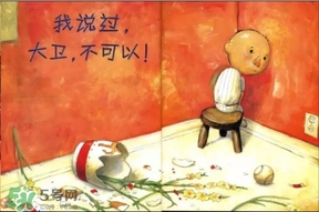 《大衛(wèi)，不可以！》繪本 《大衛(wèi)，不可以！》完整故事