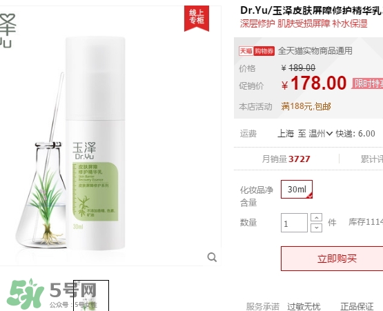 玉澤皮膚屏障修護(hù)精華乳多少錢?玉澤精華乳價格 玉澤皮膚屏障修護(hù)精華乳多少錢?玉澤精華乳價格