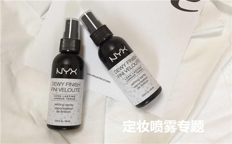 unny定妝噴霧有成膜劑嗎 unny是哪個(gè)國(guó)家的牌子