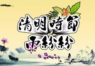 2017清明節(jié)會下雨嗎？清明節(jié)下雨會下幾天？