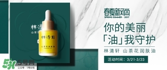 林清軒是哪個(gè)國(guó)家的品牌？林清軒是什么牌子？